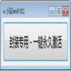 windows2008 r2激活码