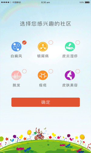 凡肤医生app健康护理截图一