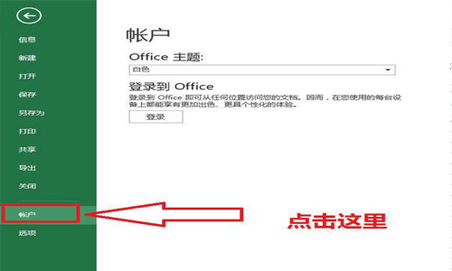 excel2013怎么激活