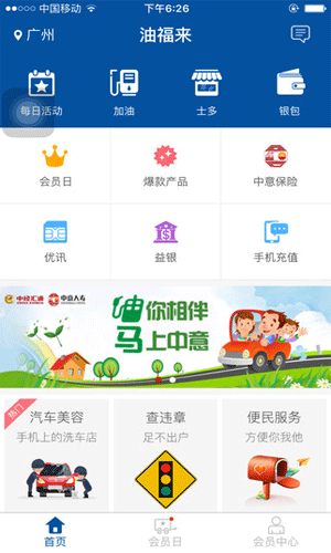 油福来app生活助手截图一