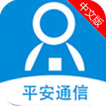 平安通信app