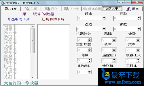 大富翁4修改器作弊器