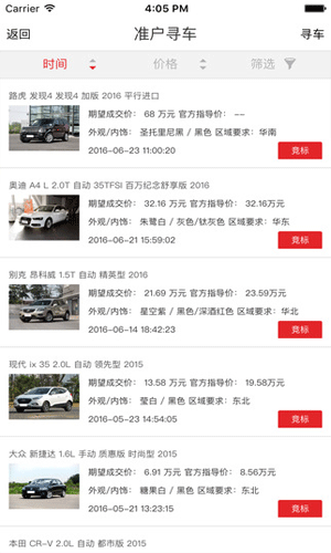 上海恭喜发车网络软件截图五