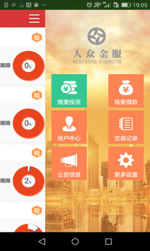 人众金服app2.0图一