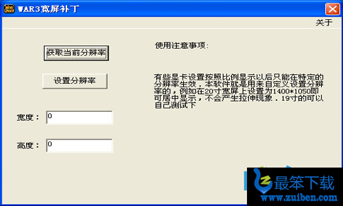 魔兽争霸war3宽屏补丁 设置屏幕分辨率