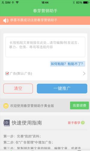 春芽营销助手app