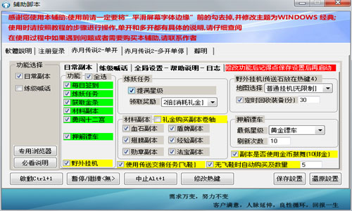 赤月传说2挂机辅助免费版