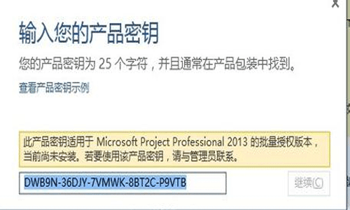 msoffice2013激活码