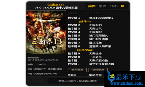 三国志13四十九项修改器