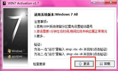 win7 保留分区 激活