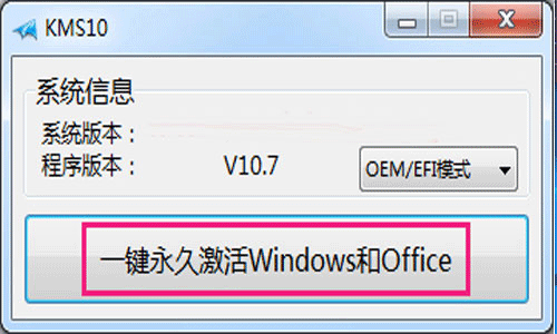 office2016激活工具小马