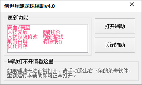 创世兵魂龙珠辅助最新版