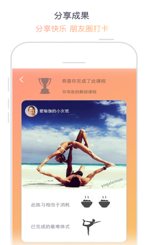 瑜伽柠檬app