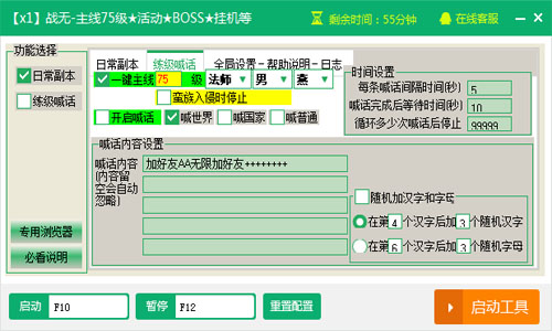 9377战无不胜游戏辅助