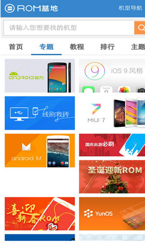 rom基地app
