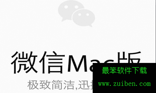 企业微信mac版