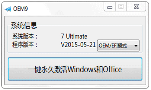 小马win7激活工具3.1