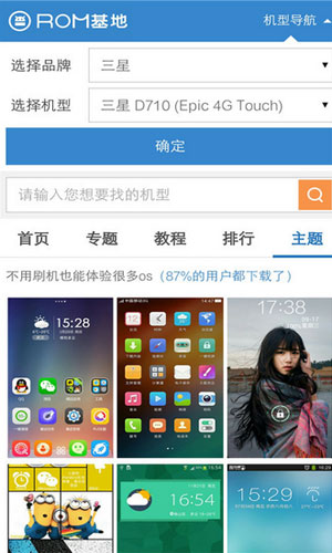 rom基地app