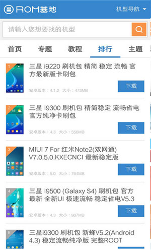 rom基地app