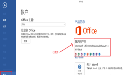 激活office 2013 vl