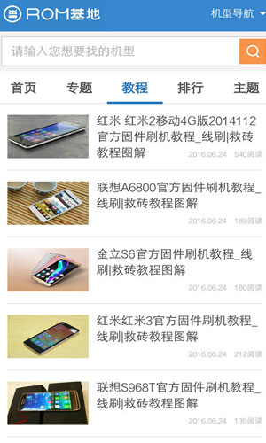 rom基地app