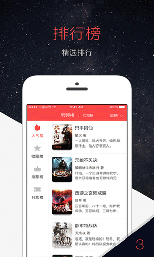 火星小说app电子图书截图五