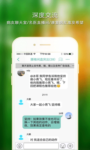 腰椎专家苹果版健康护理截图五