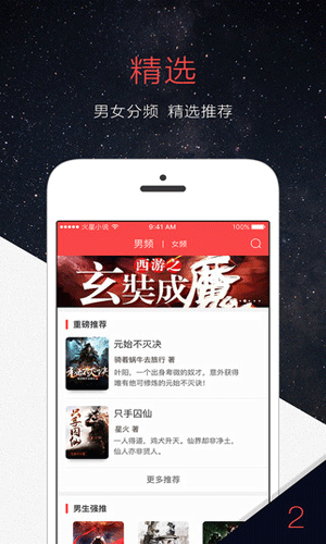火星小说app电子图书截图三