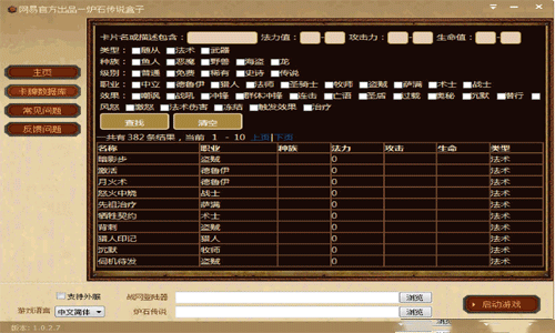 网易炉石传说盒子2022最新版