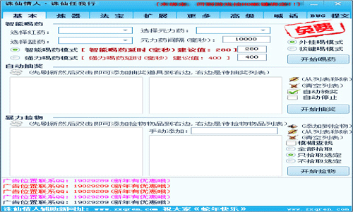 诛仙情人辅助十四职业v2.9.6.0