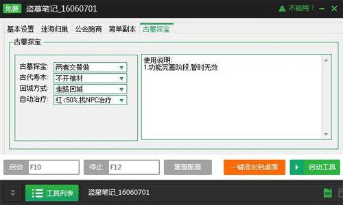 盗墓笔记辅助最新版