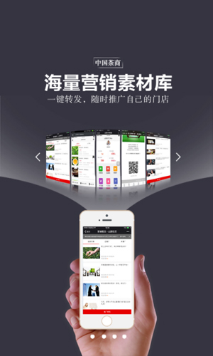 中国茶商app