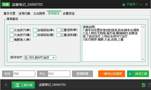 盗墓笔记辅助最新版