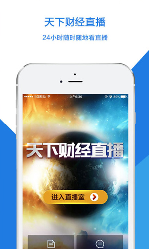 天下财经2016app