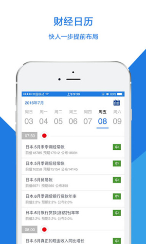 天下财经2016app