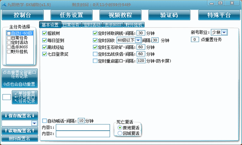 九阴绝学SK辅助2022版