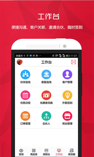 爽快云销app