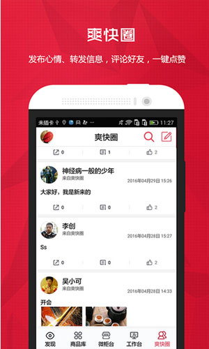 爽快云销app