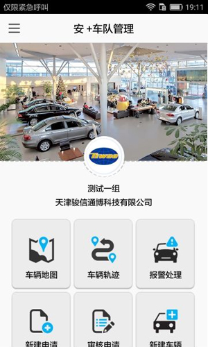 安+车队管理app图三