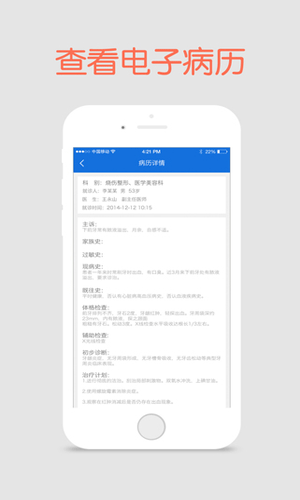 手机医院医生版健康护理截图五