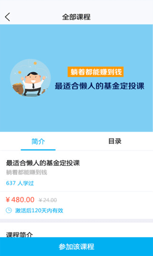 长投学堂app读书教育截图三