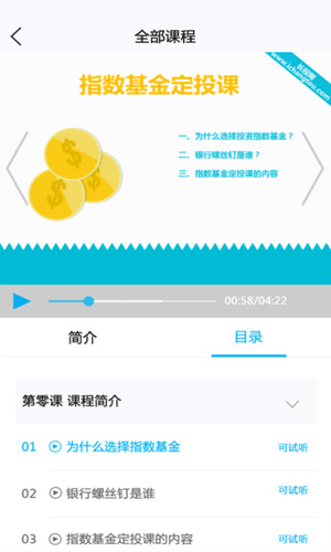 长投学堂app读书教育截图五