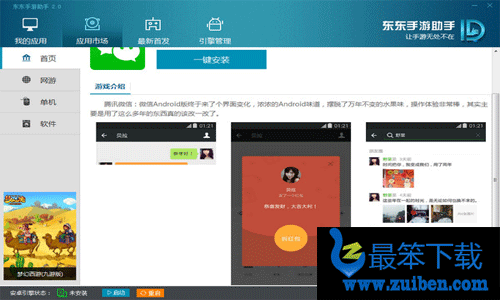 东东手游助手安卓模拟器