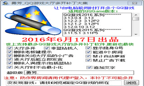 qq游戏大厅多开补丁最新版