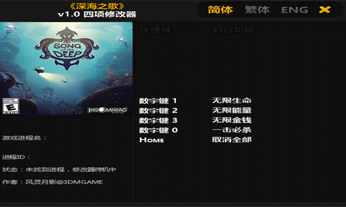 深海之歌修改器