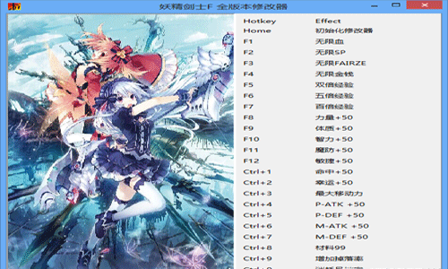 妖精剑士f修改器