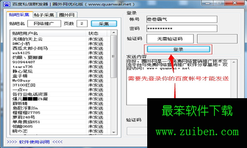 百度贴吧私信群发器