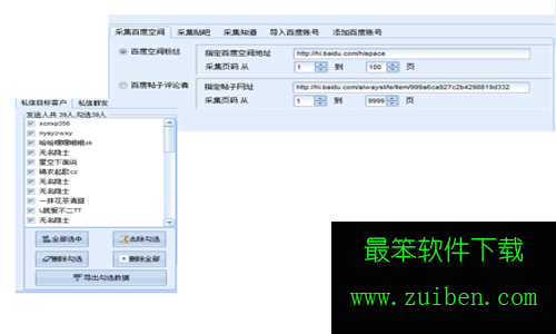 百度私信群发工具