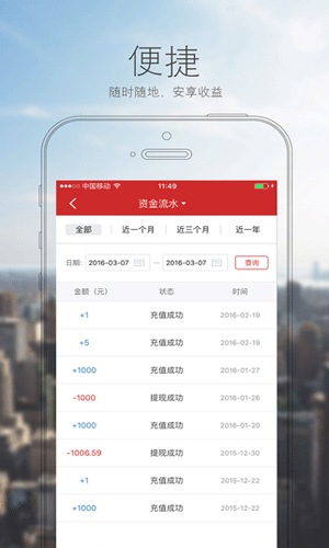 众投宝app金融理财截图五