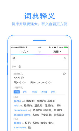 百度翻译app辅助软件截图三